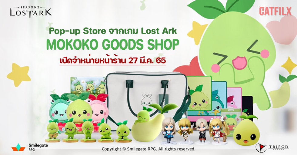 Lost Ark เปิดตัวป๊อปอัพสโตร์ 'Mokoko Goods Shop' เป็นครั้งแรกในประเทศเกาหลี