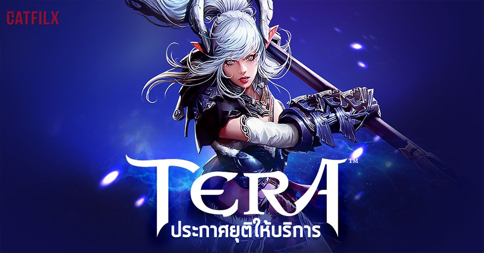 ประกาศยุติให้บริการเกม TERA ONLINE ในประเทศเกาหลี